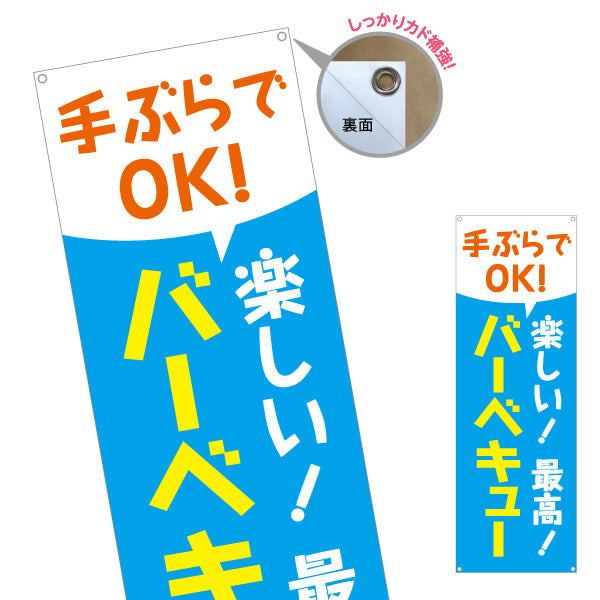 バナー幕 手ぶらでOK! バーベキュー バーベキュー用品レンタルPR ターポリン素材 S-9816-2