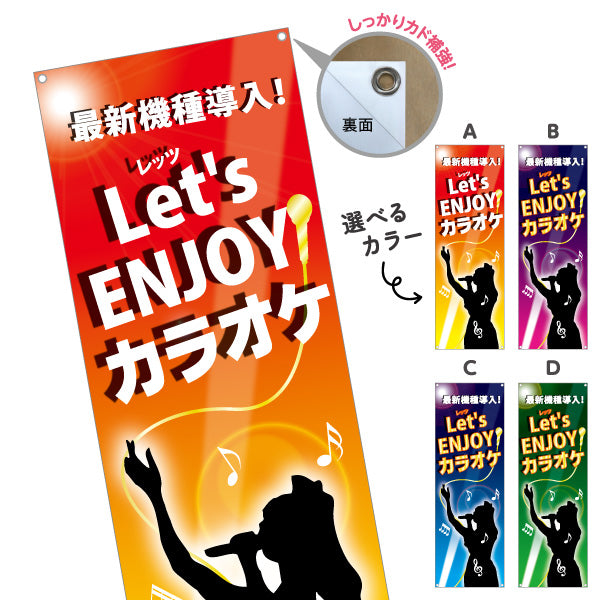 バナー幕 カラオケ カラオケボックス カラオケ店PR向け 選べるカラー ターポリン素材 S-982-1