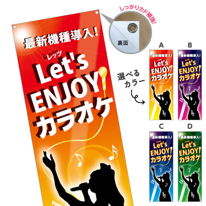 バナー幕 カラオケ カラオケボックス カラオケ店PR向け 選べるカラー ターポリン素材 S-982-1