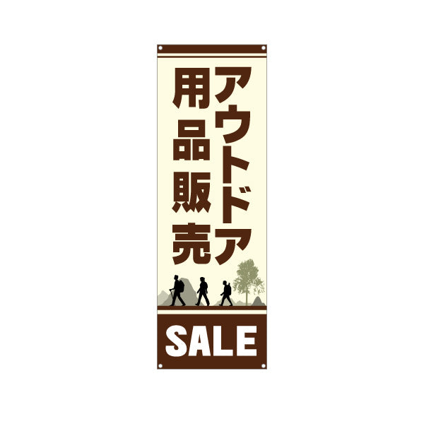 バナー幕 アウトドア用品 セール SALE 販売 アウトドアショップPR向け ターポリン素材 S-989-15