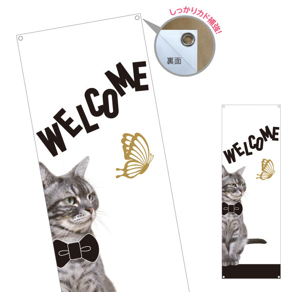 バナー幕 蝶とねこ Welcomeデザイン リボン蝶ネクタイの上品キャット 店舗前・案内・集客PR向け ターポリン素材 S-9912-3