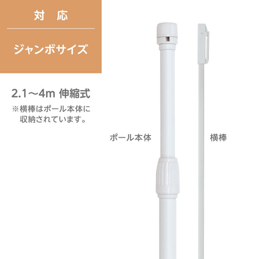 のぼり用ポール（白）ジャンボ用