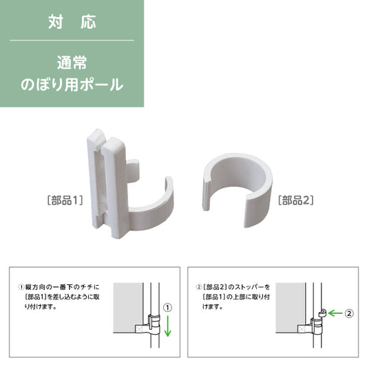 巻き上がりストッパー(5コ入り) ※通常ポール対応 K-005