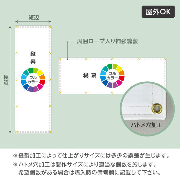 (オリジナルオーダー) 屋外向け 横断幕／垂れ幕 ターポリン