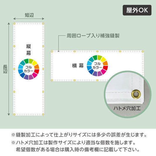 (オリジナルオーダー) 屋外向け 横断幕／垂れ幕 ターポリン