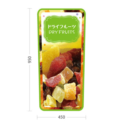 スタンド看板 トールタイプ ドライフルーツ グリーンデザイン 果実たっぷり ヘルシースイーツ カフェ 屋台 イベント向け 屋外使用可 S-T-10122-2