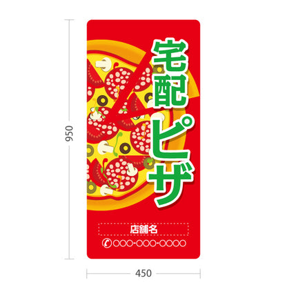 スタンド看板 トールタイプ 宅配 ピザ（pizza・宅配pizza）赤背景 ピザ・宅配ピザ店向け 名入れ無料 セミオーダー商品 屋外使用可 S-T-10124-1