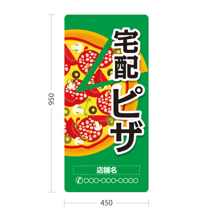 スタンド看板 トールタイプ 宅配 ピザ（pizza・宅配pizza）緑背景 ピザ・宅配ピザ店向け 名入れ無料 セミオーダー商品 屋外使用可 S-T-10124-2
