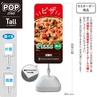 スタンド看板 トールタイプ 絶品 ピザ（pizza） 赤背景 ピザ・宅配ピザ店向け 名入れ無料 セミオーダー商品 屋外使用可 S-T-10124-5