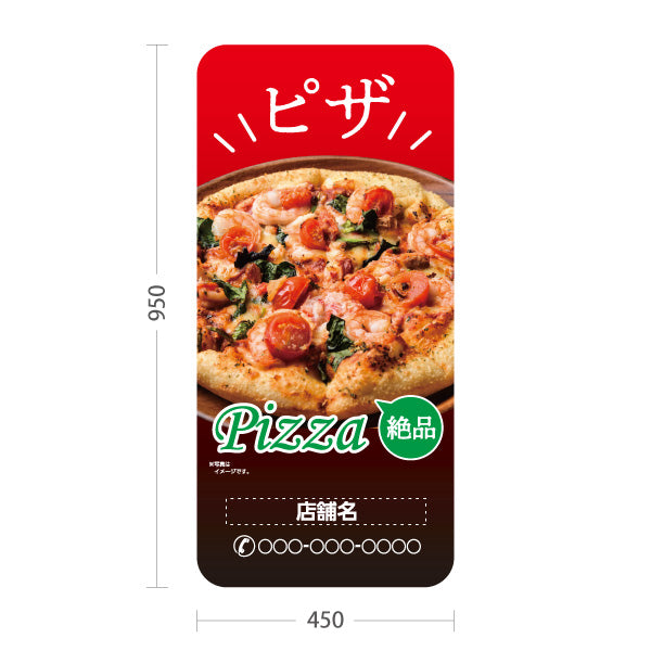 スタンド看板 トールタイプ 絶品 ピザ（pizza） 赤背景 ピザ・宅配ピザ店向け 名入れ無料 セミオーダー商品 屋外使用可 S-T-10124-5