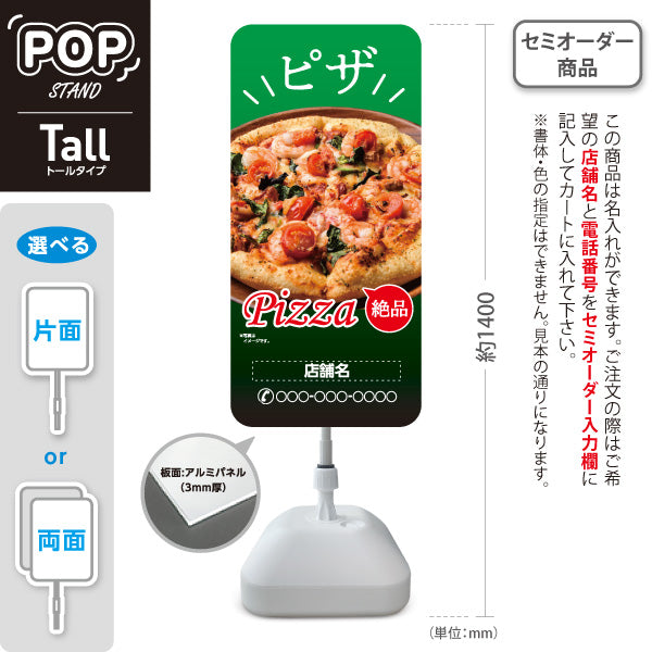スタンド看板 トールタイプ 絶品 ピザ（pizza） 緑背景 ピザ・宅配ピザ店向け 名入れ無料 セミオーダー商品 屋外使用可 S-T-10124-6
