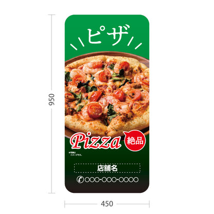 スタンド看板 トールタイプ 絶品 ピザ（pizza） 緑背景 ピザ・宅配ピザ店向け 名入れ無料 セミオーダー商品 屋外使用可 S-T-10124-6