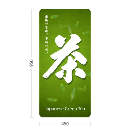 スタンド看板 トールタイプ 茶 緑背景 お茶・日本茶専門店向け 屋外使用可 S-T-10125-4