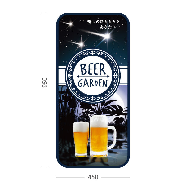 スタンド看板 トールタイプ ビアガーデン(ビール・BEER) 夜空デザイン 癒しのひとときを演出 落ち着いた雰囲気 夏の夜 店舗装飾向け 屋外使用可 S-T-10127-2