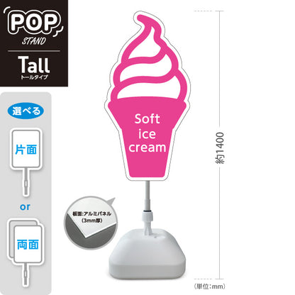 スタンド看板 トールタイプ Soft ice cream ソフトクリーム ピンク ポップでかわいい看板 カフェ 屋台 スイーツショップ向け 屋外使用可 S-T-10129-4