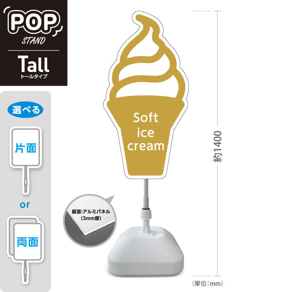 アイス スタンド看板｜かき氷・ソフトクリーム販売向け – あぴまちSHOP
