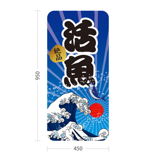 スタンド看板 トールタイプ 活魚 鮮魚店 市場向け 海鮮食堂 寿司屋 店舗前向け 屋外使用可 S-T-10143-1
