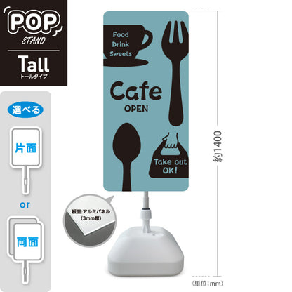 スタンド看板 トールタイプ カフェ(CAFE・COFFEE) ブルーグレーデザイン OPEN テイクアウト可 店舗前向け アルミパネル製 片面・両面選択可 屋外使用可 S-T-10156-6