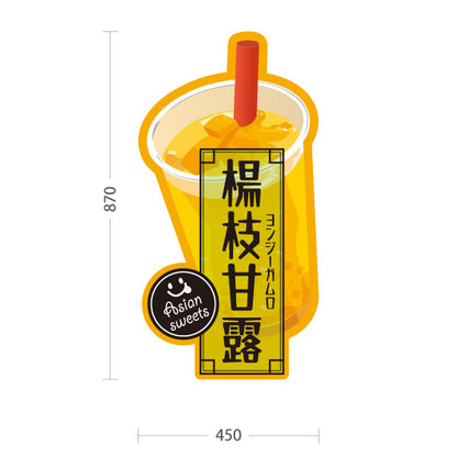 スタンド看板 トールタイプ 楊枝甘露(ヨンジーガムロ・mango pomelo sago) 人気アジアンスイーツ トロピカル風味 黄デザイン 屋台・カフェ・イベント向け 屋外使用可 S-T-10159-1