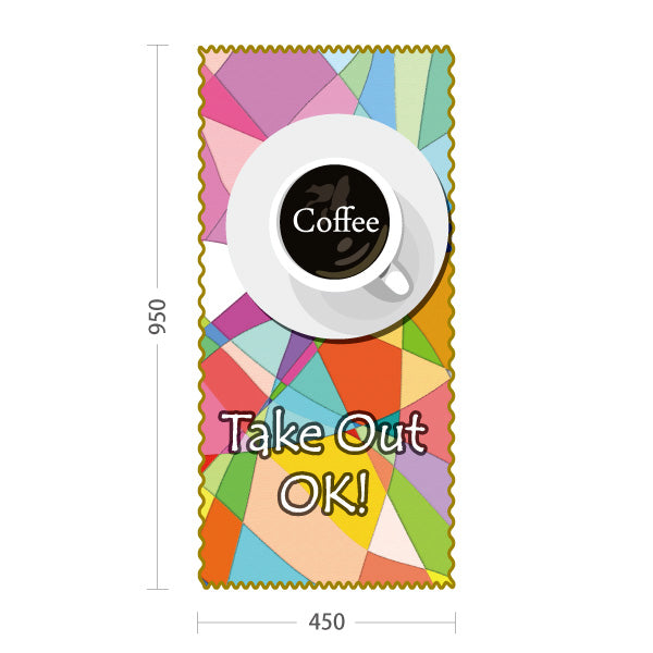 スタンド看板 トールタイプ Coffee Take Out OK カラフルカフェ柄 トールタイプ 店舗前・テイクアウト向け 屋外使用可 S-T-10165-2
