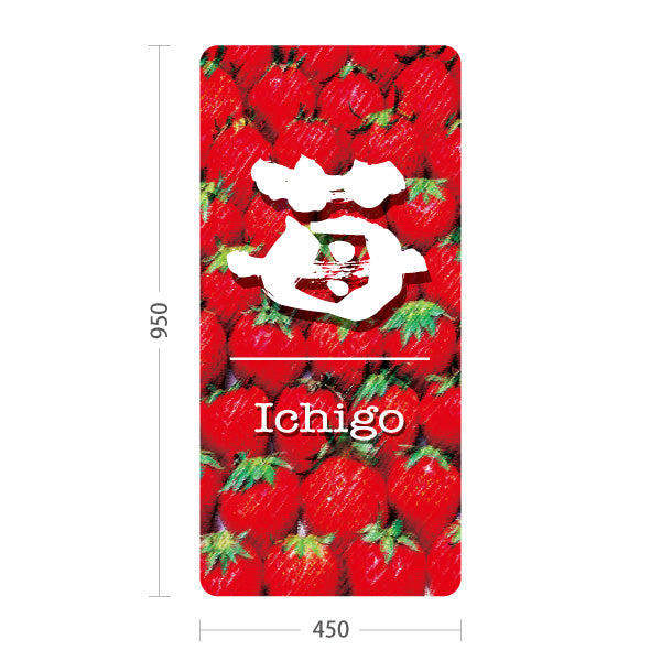 スタンド看板 トールタイプ 苺(いちご・イチゴ) Ichigo いちご写真デザイン フルーツ直売所・スイーツ店向け 屋外使用可 S-T-10191-2