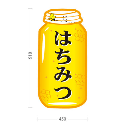 スタンド看板 トールタイプ はちみつ(ハチミツ・蜂蜜) 大型POP 店舗前ディスプレイ 直売所向け 屋外使用可 S-T-10216-1