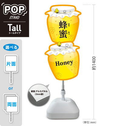 スタンド看板 トールタイプ 蜂蜜(はちみつ・ハチミツ) ハニーポットデザイン アイキャッチPOP 店舗前向け 屋外使用可 S-T-10216-2