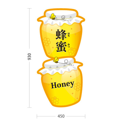 スタンド看板 トールタイプ 蜂蜜(はちみつ・ハチミツ) ハニーポットデザイン アイキャッチPOP 店舗前向け 屋外使用可 S-T-10216-2