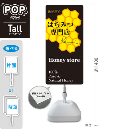 スタンド看板 トールタイプ Honey store はちみつ(ハチミツ・蜂蜜) 高級感ブラックデザイン 大型POP 屋外使用可 S-T-10216-4