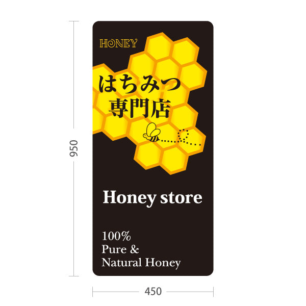 スタンド看板 トールタイプ Honey store はちみつ(ハチミツ・蜂蜜) 高級感ブラックデザイン 大型POP 屋外使用可 S-T-10216-4