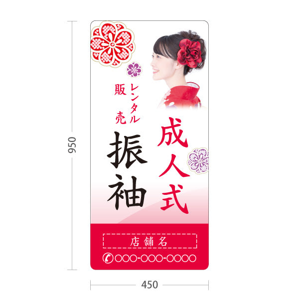スタンド看板 トールタイプ 成人式 振袖 レンタル 販売 イメージ写真入り 着物店・写真館・フォトスタジオPR向け 名入れ無料 セミオーダー商品 屋外使用可 S-T-10267-10