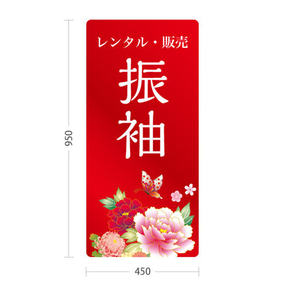 スタンド看板 トールタイプ 振袖 レンタル 販売 花デザイン レッドタイプ 着物店・写真館・フォトスタジオPR向け 屋外使用可 S-T-10267-11