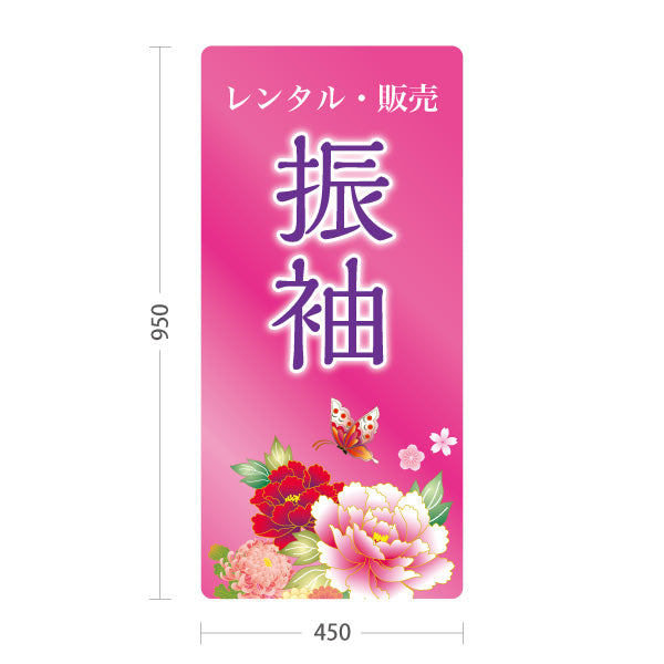 スタンド看板 トールタイプ 振袖 レンタル 販売 花デザイン ピンクタイプ 着物店・写真館・フォトスタジオPR向け 屋外使用可 S-T-10267-12
