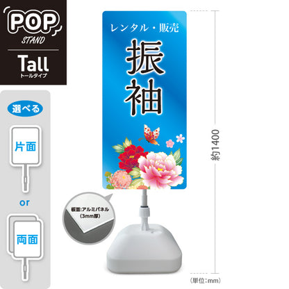 スタンド看板 トールタイプ 振袖 レンタル 販売 花デザイン ブルータイプ 着物店・写真館・フォトスタジオPR向け 屋外使用可 S-T-10267-14