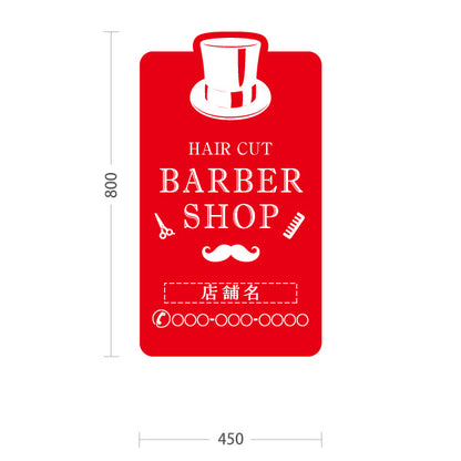 スタンド看板 トールタイプ BARBER SHOP 帽子＆ヒゲのレッドデザイン 理容室・バーバーショップPR向け 名入れ無料 セミオーダー商品 屋外使用可 S-T-1032-5