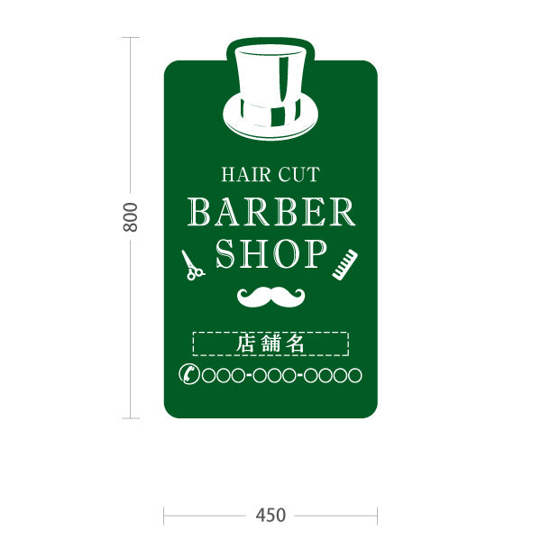 スタンド看板 トールタイプ BARBER SHOP 帽子＆ヒゲのグリーンデザイン 理容室・バーバーショップPR向け 名入れ無料 セミオーダー商品 屋外使用可 S-T-1032-6