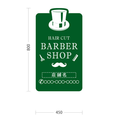スタンド看板 トールタイプ BARBER SHOP 帽子＆ヒゲのグリーンデザイン 理容室・バーバーショップPR向け 名入れ無料 セミオーダー商品 屋外使用可 S-T-1032-6
