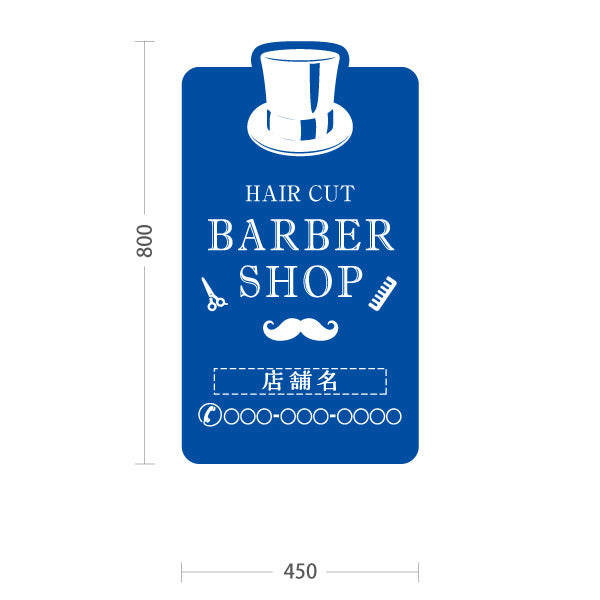 スタンド看板 トールタイプ BARBER SHOP 帽子＆ヒゲのブルーデザイン 理容室・バーバーショップPR向け 名入れ無料 セミオーダー商品 屋外使用可 S-T-1032-7