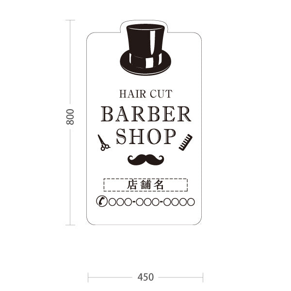 スタンド看板 トールタイプ BARBER SHOP 帽子＆ヒゲのホワイトデザイン 理容室・バーバーショップPR向け 名入れ無料 セミオーダー商品 屋外使用可 S-T-1032-8