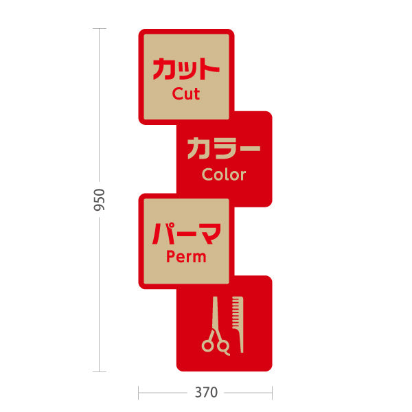 スタンド看板 トールタイプ 美容室 カット カラー パーマ 案内POPスタンド レッドタイプ メニュー表示に便利 屋外使用可 S-T-1033-16