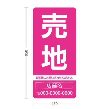 スタンド看板 トールタイプ 売地 大きな文字で目立つ集客デザイン ピンクデザイン 不動産向け 名入れ無料 セミオーダー商品 屋外使用可 S-T-10610-4