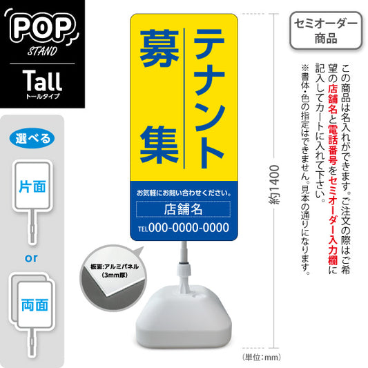 スタンド看板 トールタイプ テナント募集 お気軽にお問い合わせください イエローブルーデザイン 不動産向け 名入れ無料 セミオーダー商品 屋外使用可 S-T-10611-13