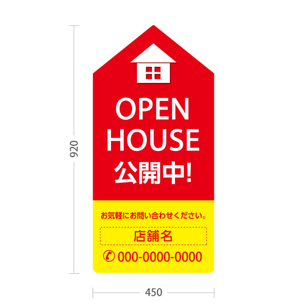 スタンド看板 トールタイプ OPEN HOUSE 公開中 オープンハウス 住宅展示案内 住宅販売PR 赤 黄色 名入れ無料 セミオーダー商品 屋外使用可 S-T-1067-10