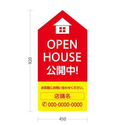 スタンド看板 トールタイプ OPEN HOUSE 公開中 オープンハウス 住宅展示案内 住宅販売PR 赤 黄色 名入れ無料 セミオーダー商品 屋外使用可 S-T-1067-10