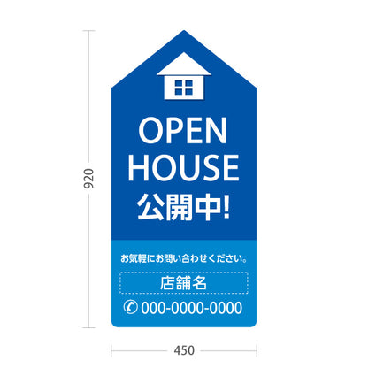 スタンド看板 トールタイプ OPEN HOUSE 公開中 オープンハウス 住宅展示案内 住宅販売PR ブルー 名入れ無料 セミオーダー商品 屋外使用可 S-T-1067-12