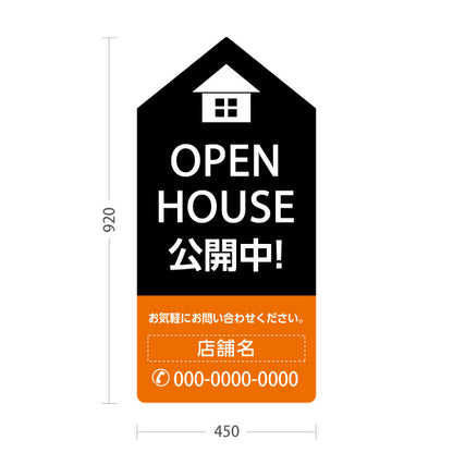 スタンド看板 トールタイプ OPEN HOUSE 公開中 オープンハウス 住宅展示案内 住宅販売PR 黒 オレンジ 名入れ無料 セミオーダー商品 屋外使用可 S-T-1067-13
