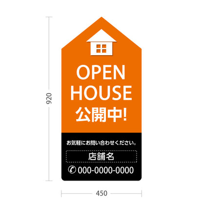 スタンド看板 トールタイプ OPEN HOUSE 公開中 オープンハウス 住宅展示案内 住宅販売PR オレンジ 黒 名入れ無料 セミオーダー商品 屋外使用可 S-T-1067-14