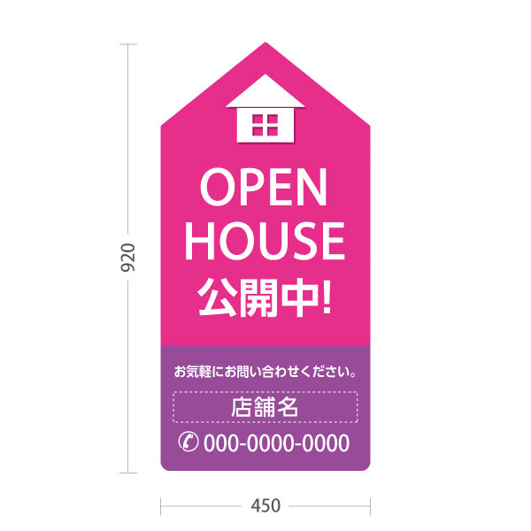 スタンド看板 トールタイプ OPEN HOUSE 公開中 オープンハウス 住宅展示案内 住宅販売PR ピンク 名入れ無料 セミオーダー商品 屋外使用可 S-T-1067-15