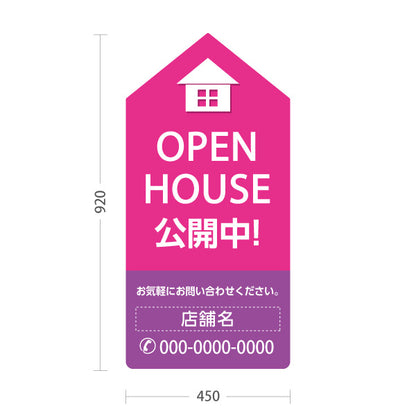 スタンド看板 トールタイプ OPEN HOUSE 公開中 オープンハウス 住宅展示案内 住宅販売PR ピンク 名入れ無料 セミオーダー商品 屋外使用可 S-T-1067-15