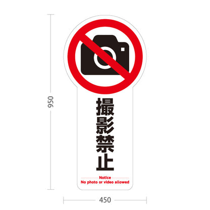 スタンド看板 トールタイプ 撮影禁止 カメラアイコン入り 多言語表記（日本語・英語） ホワイトデザイン 店舗内・施設内向け 屋外使用可 S-T-10913-25